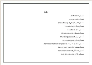 مصطلحات الوظائف